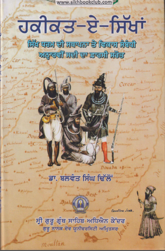 Haqiqat-E-Sikhan